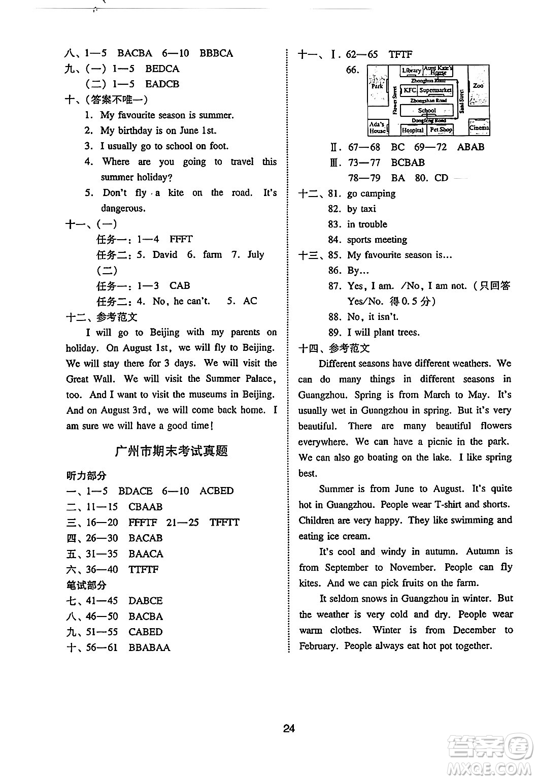 廣州出版社2024年春小學(xué)英語目標(biāo)實(shí)施手冊(cè)五年級(jí)英語下冊(cè)廣州專版答案