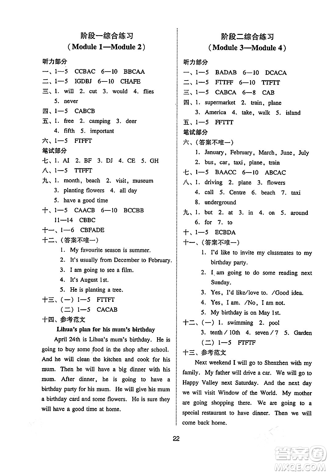 廣州出版社2024年春小學(xué)英語目標(biāo)實(shí)施手冊(cè)五年級(jí)英語下冊(cè)廣州專版答案