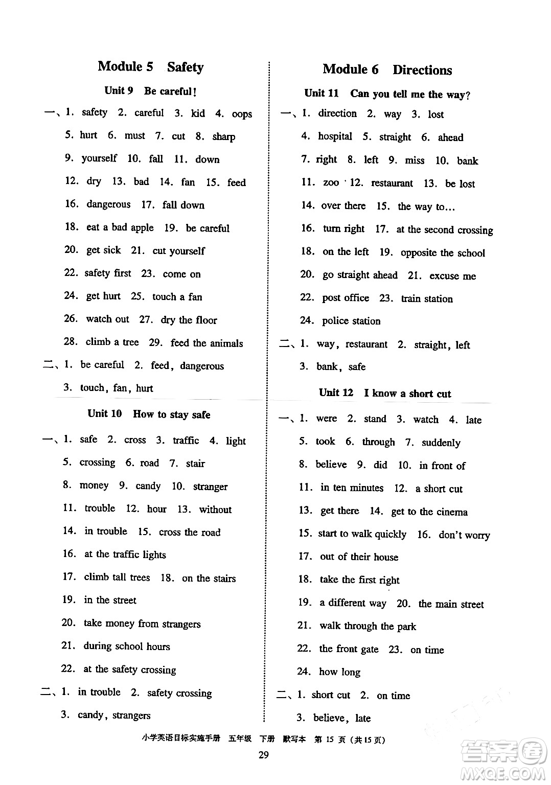 廣州出版社2024年春小學(xué)英語目標(biāo)實(shí)施手冊(cè)五年級(jí)英語下冊(cè)廣州專版答案
