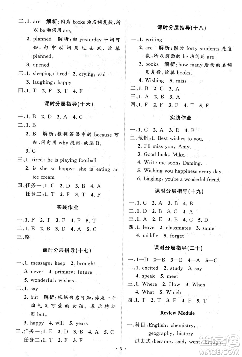 山東教育出版社2024年春小學(xué)同步練習(xí)冊分層指導(dǎo)六年級英語下冊外研版參考答案
