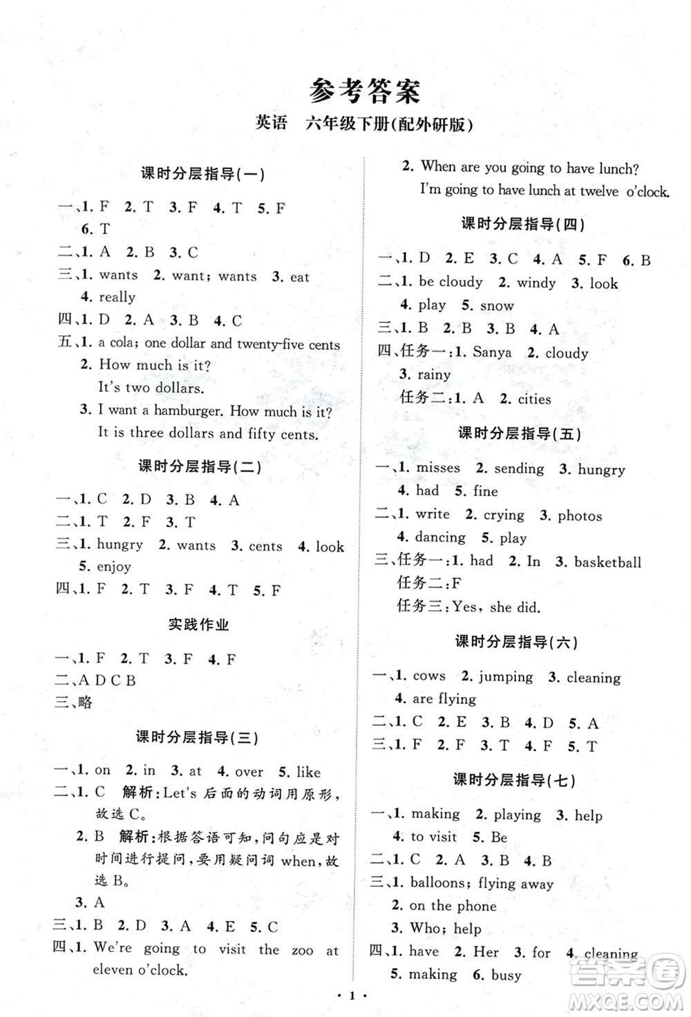 山東教育出版社2024年春小學(xué)同步練習(xí)冊分層指導(dǎo)六年級英語下冊外研版參考答案