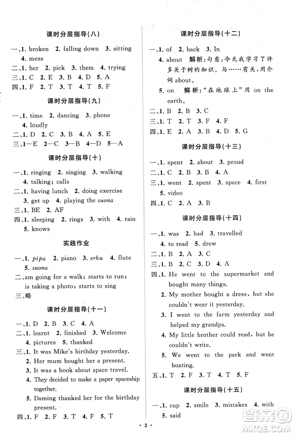 山東教育出版社2024年春小學(xué)同步練習(xí)冊分層指導(dǎo)六年級英語下冊外研版參考答案