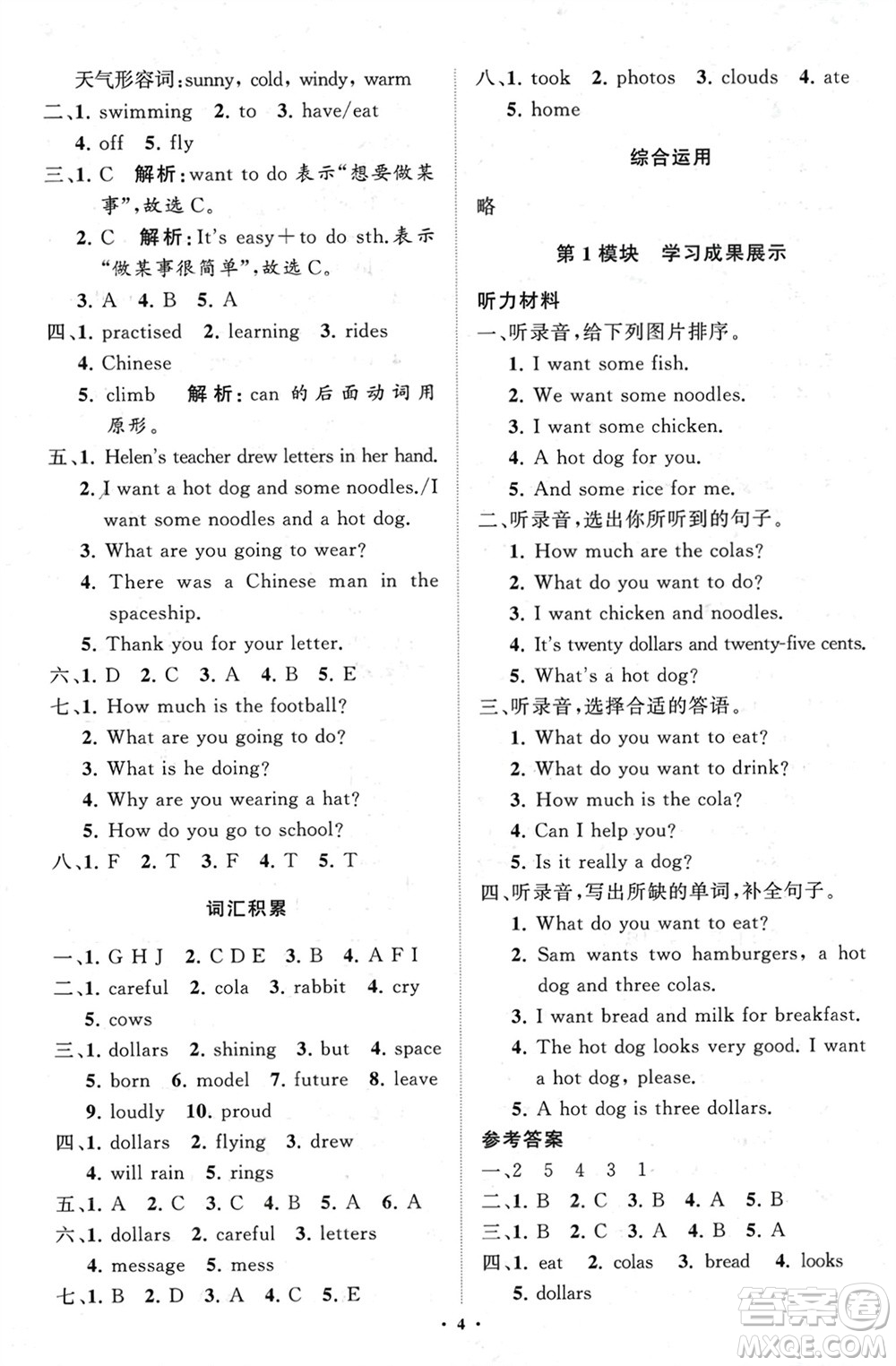 山東教育出版社2024年春小學(xué)同步練習(xí)冊分層指導(dǎo)六年級英語下冊外研版參考答案