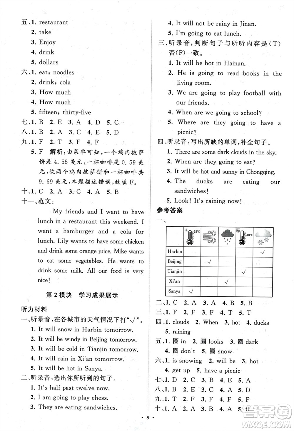 山東教育出版社2024年春小學(xué)同步練習(xí)冊分層指導(dǎo)六年級英語下冊外研版參考答案