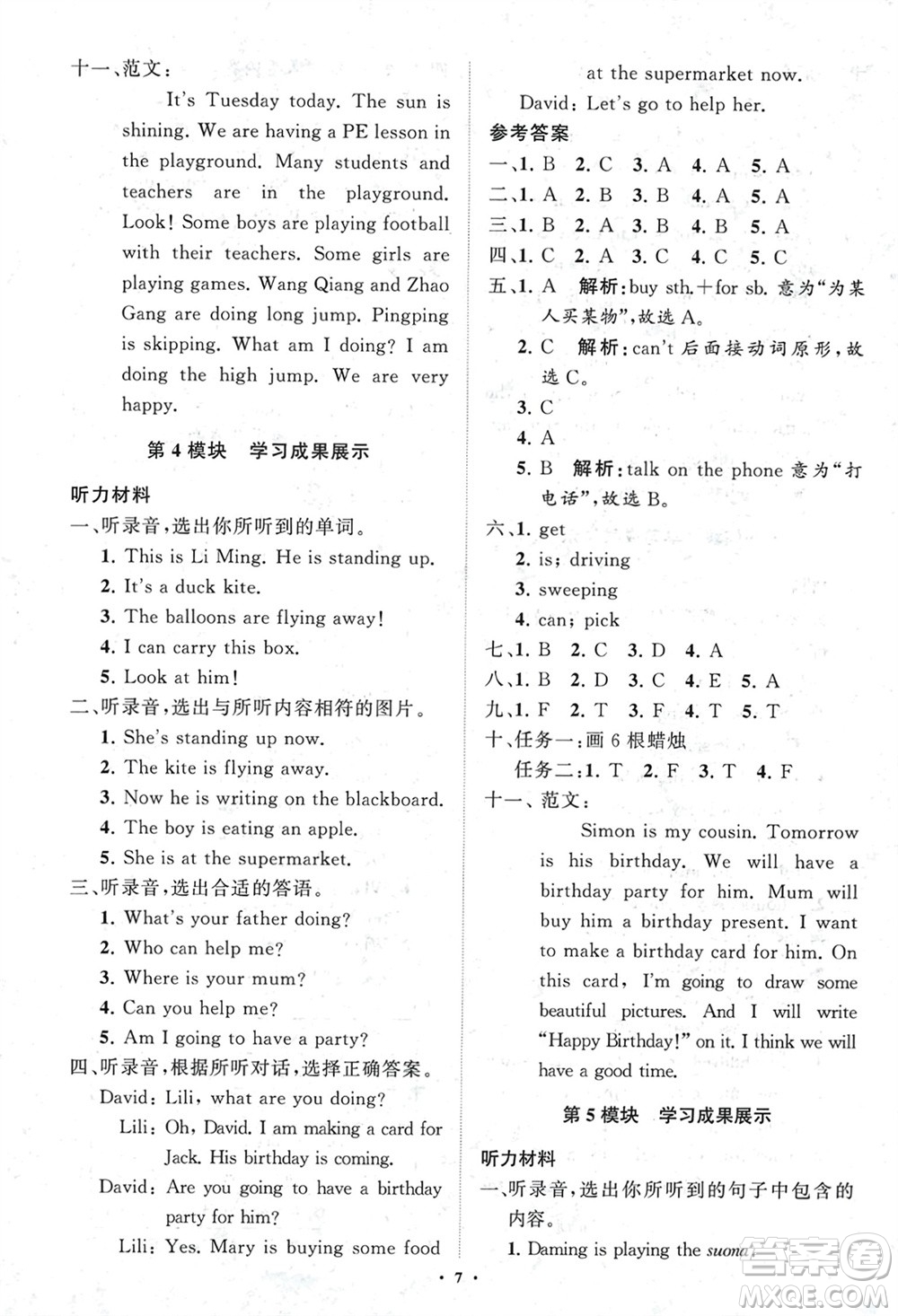 山東教育出版社2024年春小學(xué)同步練習(xí)冊分層指導(dǎo)六年級英語下冊外研版參考答案