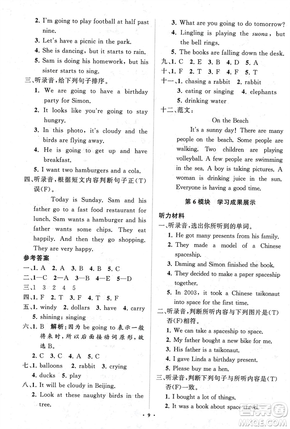 山東教育出版社2024年春小學(xué)同步練習(xí)冊分層指導(dǎo)六年級英語下冊外研版參考答案