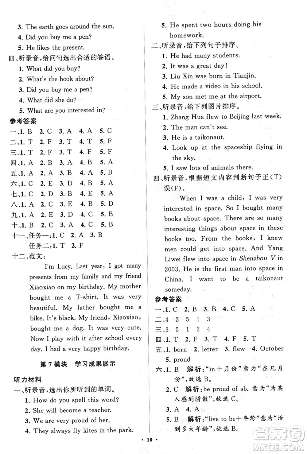 山東教育出版社2024年春小學(xué)同步練習(xí)冊分層指導(dǎo)六年級英語下冊外研版參考答案