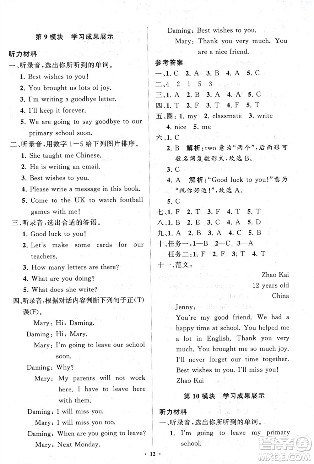 山東教育出版社2024年春小學(xué)同步練習(xí)冊分層指導(dǎo)六年級英語下冊外研版參考答案
