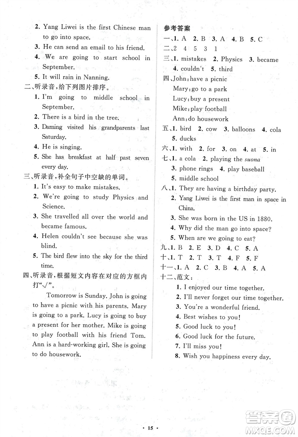 山東教育出版社2024年春小學(xué)同步練習(xí)冊分層指導(dǎo)六年級英語下冊外研版參考答案