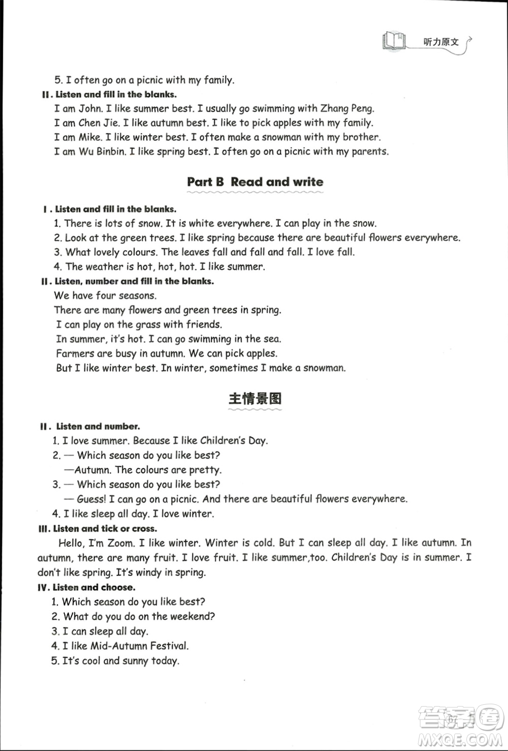 山東科學(xué)技術(shù)出版社2024年春小學(xué)同步練習(xí)冊(cè)五年級(jí)英語(yǔ)下冊(cè)人教版參考答案