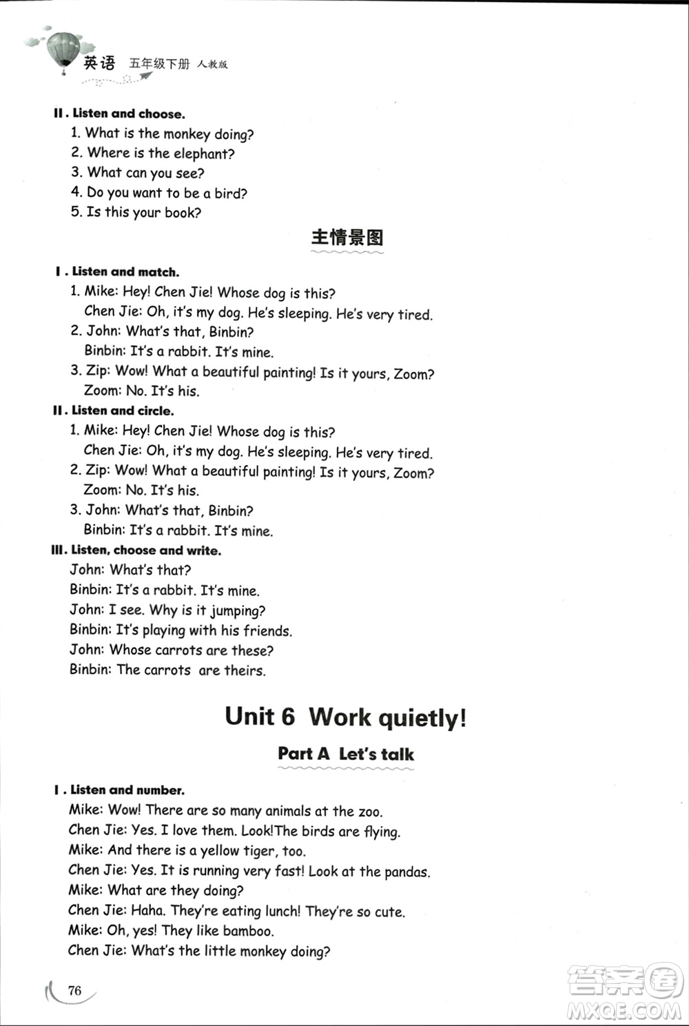山東科學(xué)技術(shù)出版社2024年春小學(xué)同步練習(xí)冊(cè)五年級(jí)英語(yǔ)下冊(cè)人教版參考答案
