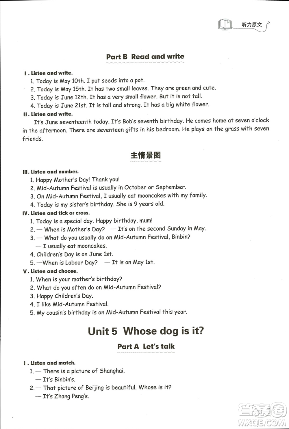 山東科學(xué)技術(shù)出版社2024年春小學(xué)同步練習(xí)冊(cè)五年級(jí)英語(yǔ)下冊(cè)人教版參考答案