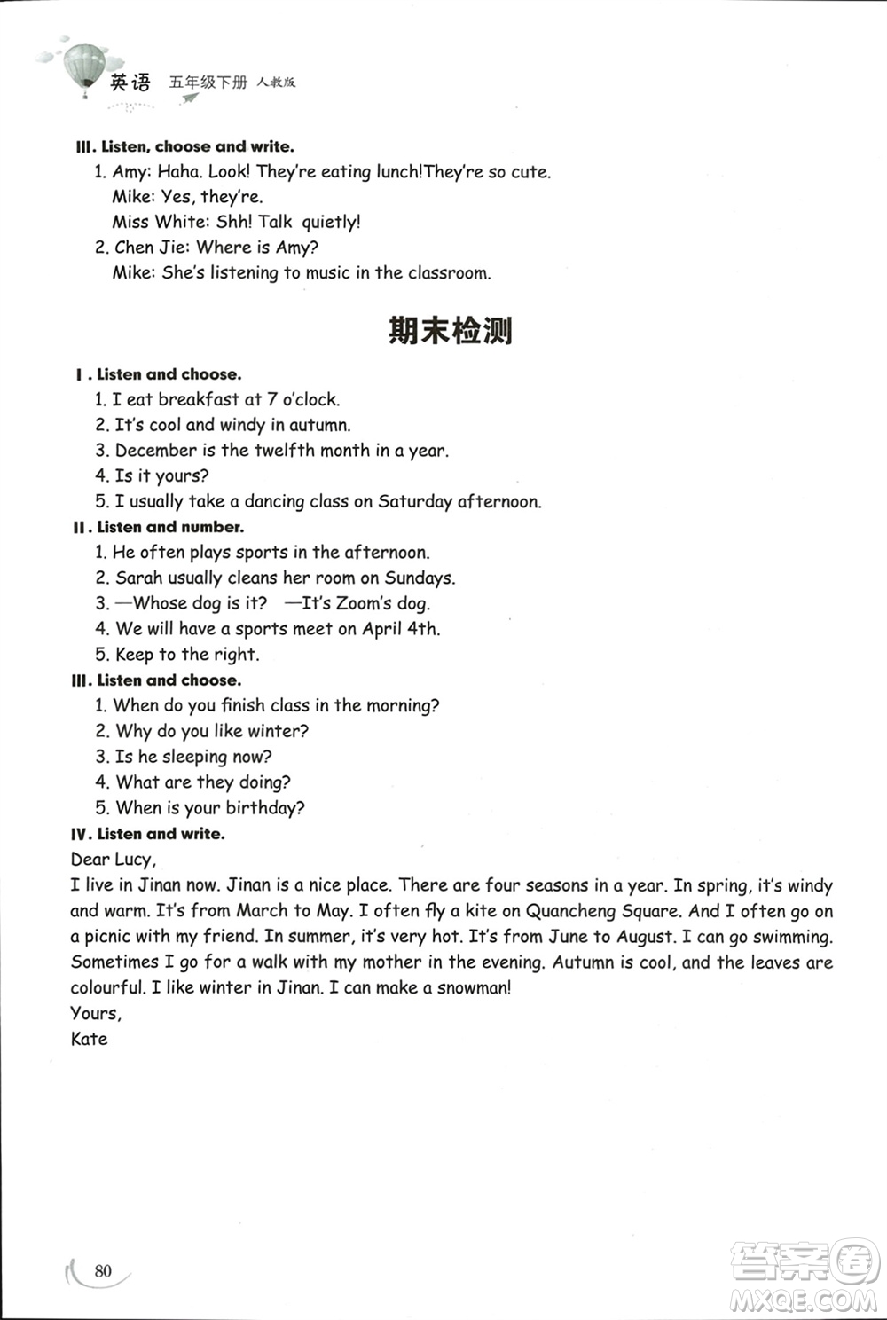 山東科學(xué)技術(shù)出版社2024年春小學(xué)同步練習(xí)冊(cè)五年級(jí)英語(yǔ)下冊(cè)人教版參考答案