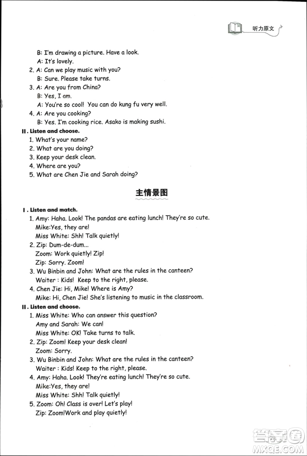 山東科學(xué)技術(shù)出版社2024年春小學(xué)同步練習(xí)冊(cè)五年級(jí)英語(yǔ)下冊(cè)人教版參考答案