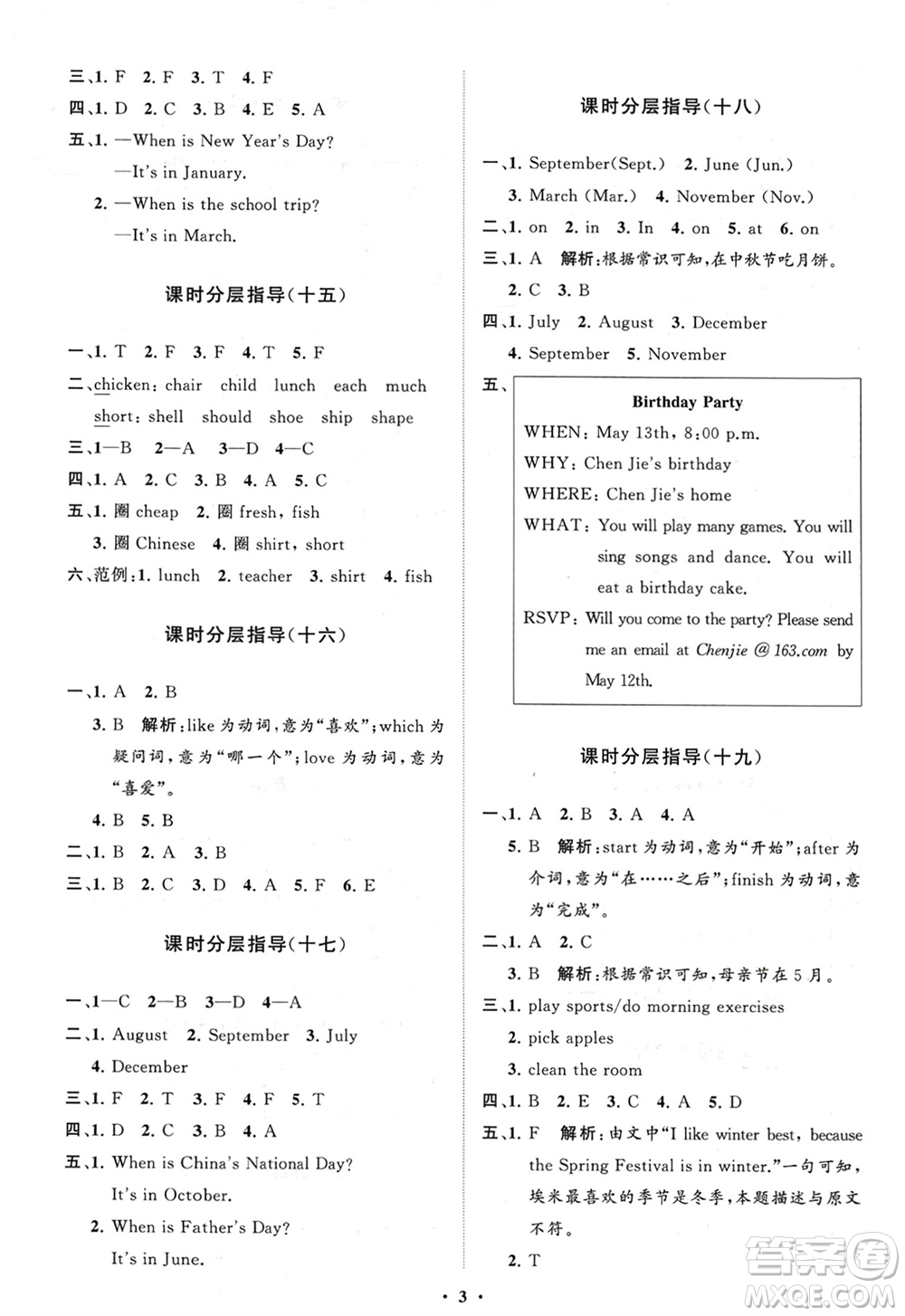山東教育出版社2024年春小學(xué)同步練習(xí)冊分層指導(dǎo)五年級英語下冊人教版參考答案