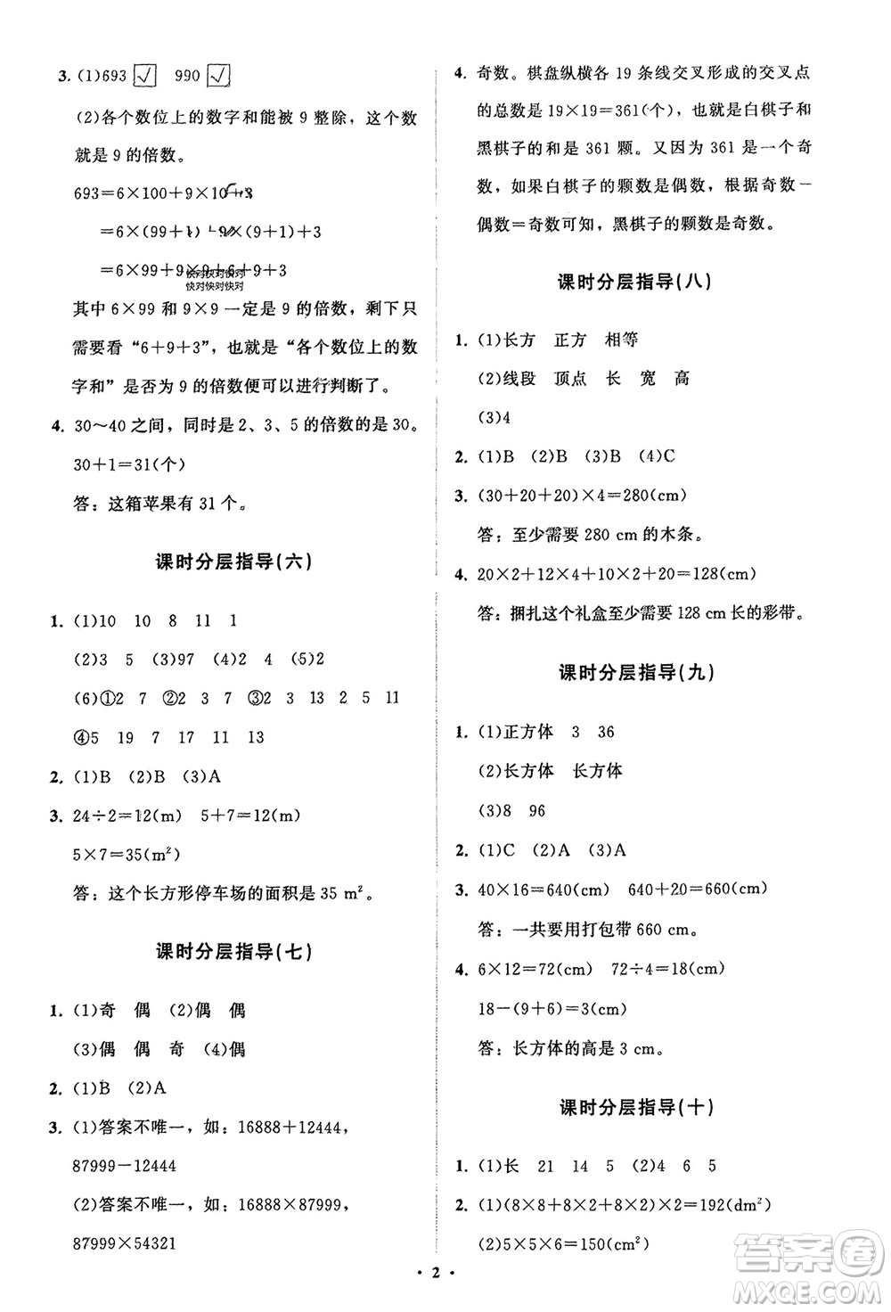 山東教育出版社2024年春小學同步練習冊分層指導五年級數(shù)學下冊人教版參考答案