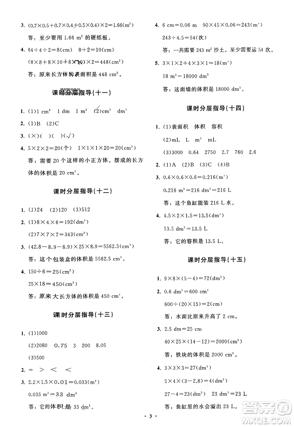 山東教育出版社2024年春小學同步練習冊分層指導五年級數(shù)學下冊人教版參考答案