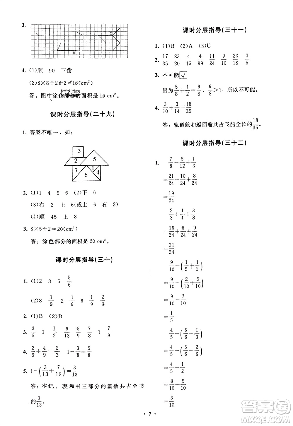 山東教育出版社2024年春小學同步練習冊分層指導五年級數(shù)學下冊人教版參考答案
