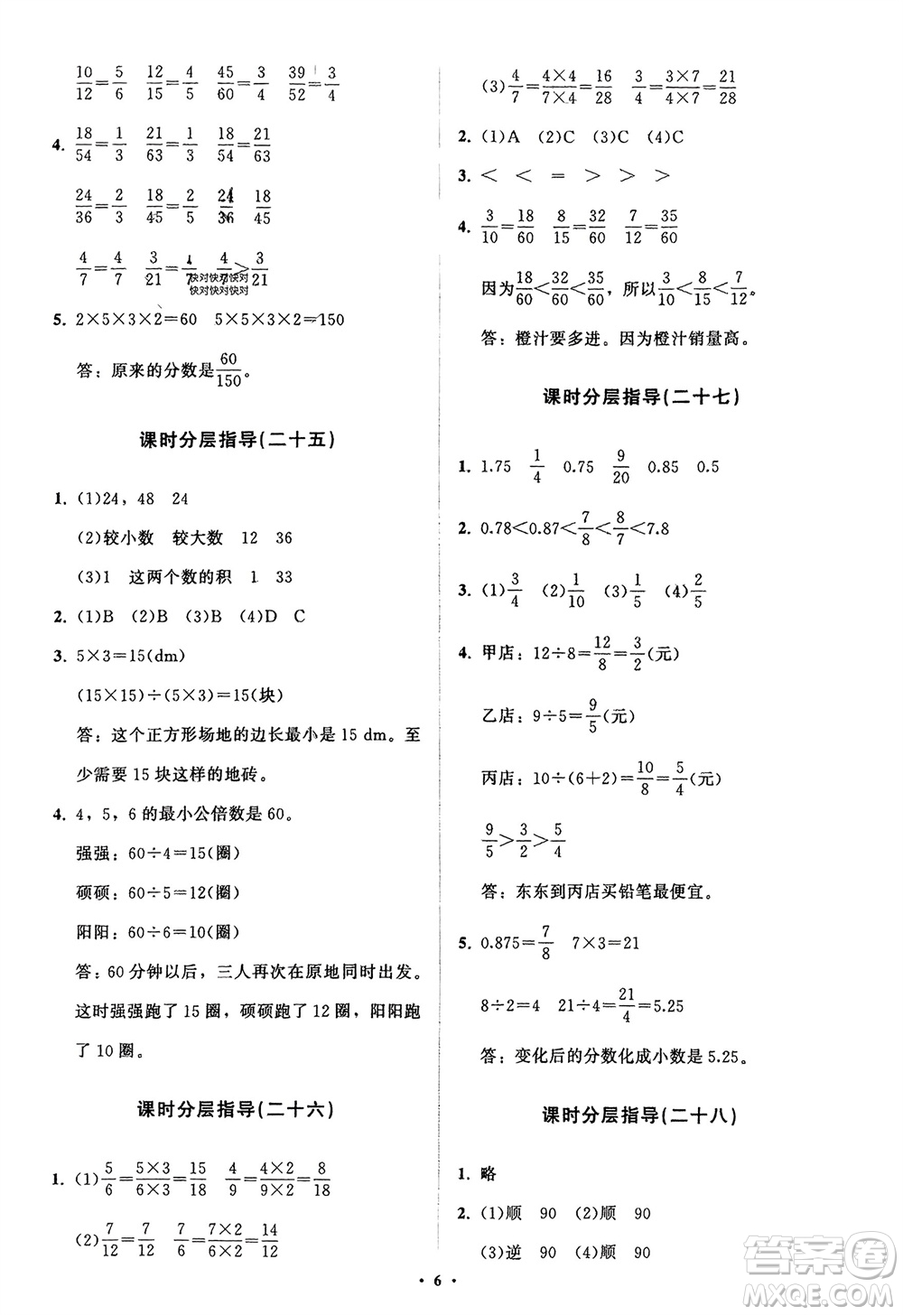 山東教育出版社2024年春小學同步練習冊分層指導五年級數(shù)學下冊人教版參考答案
