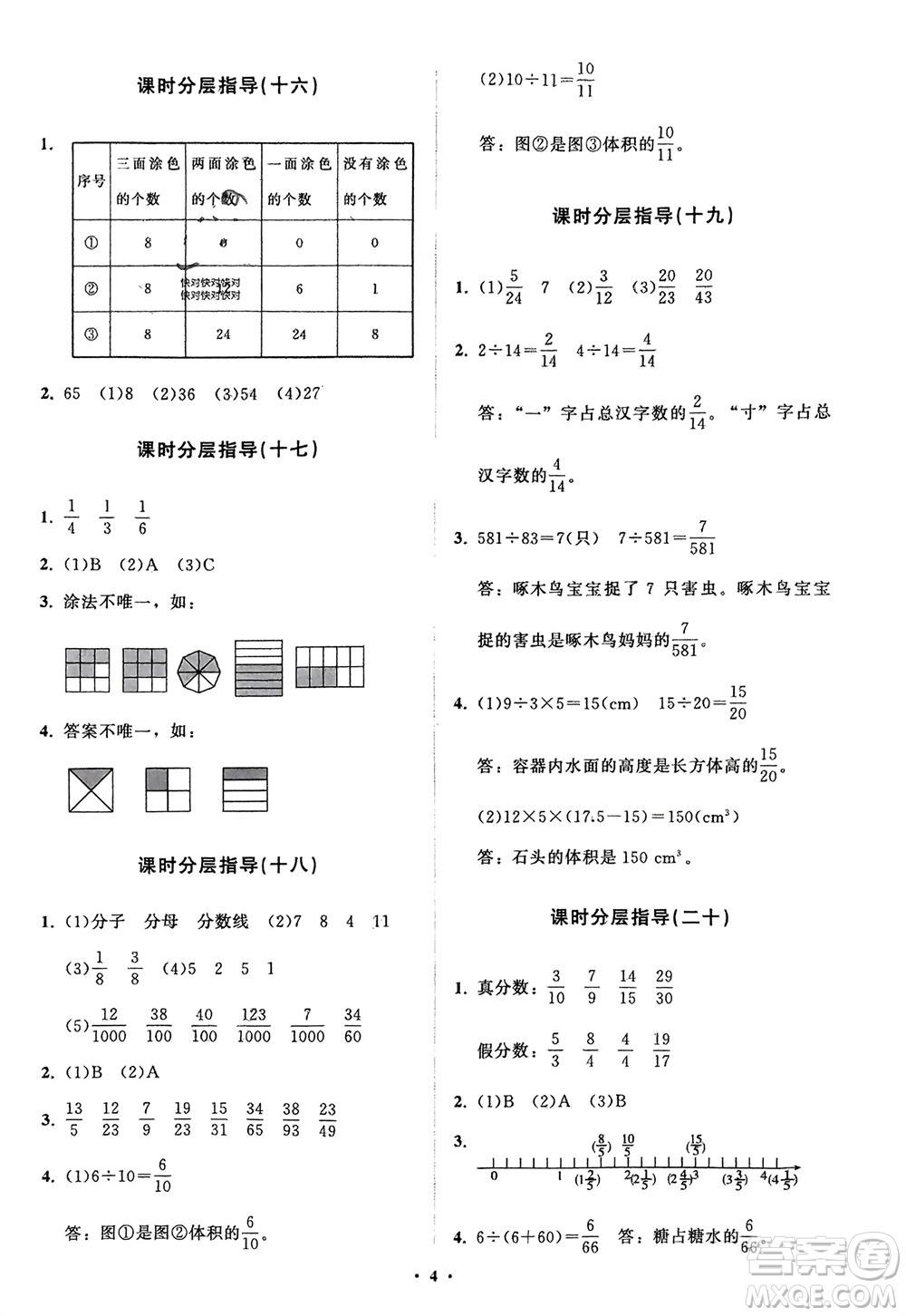 山東教育出版社2024年春小學同步練習冊分層指導五年級數(shù)學下冊人教版參考答案