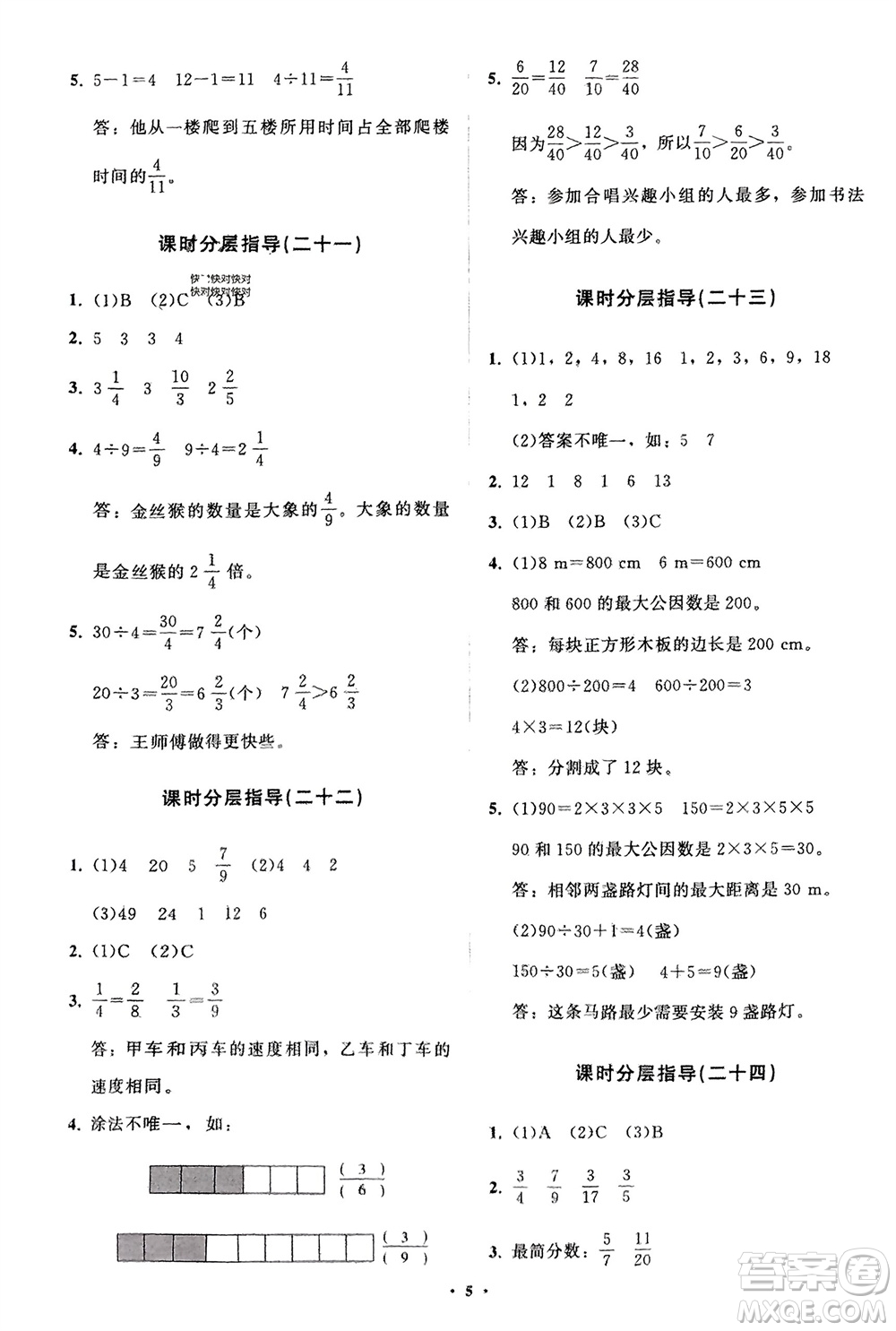 山東教育出版社2024年春小學同步練習冊分層指導五年級數(shù)學下冊人教版參考答案