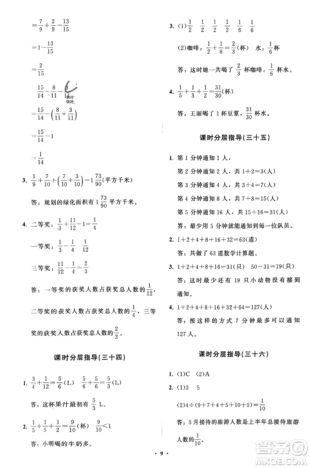 山東教育出版社2024年春小學同步練習冊分層指導五年級數(shù)學下冊人教版參考答案
