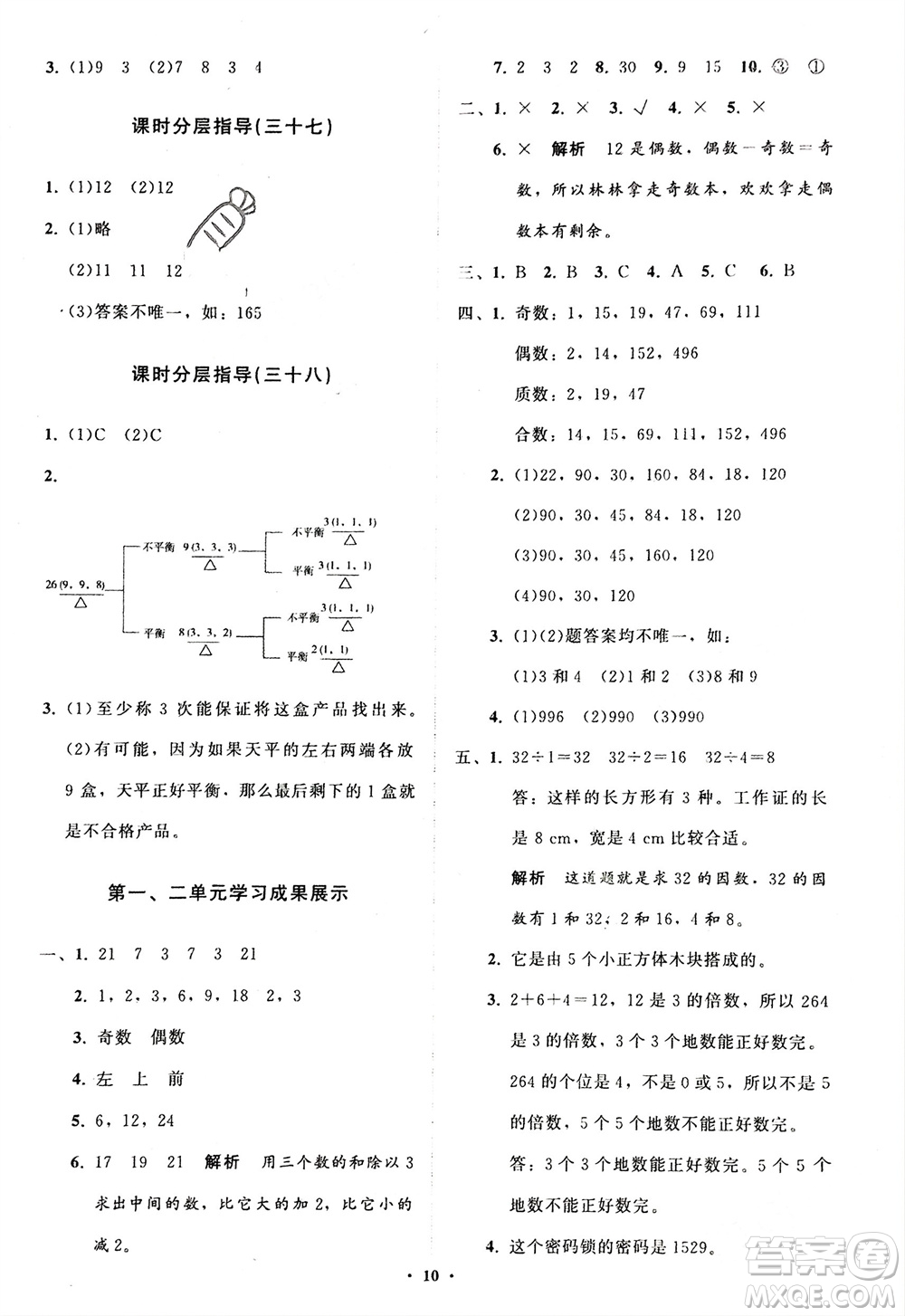 山東教育出版社2024年春小學同步練習冊分層指導五年級數(shù)學下冊人教版參考答案