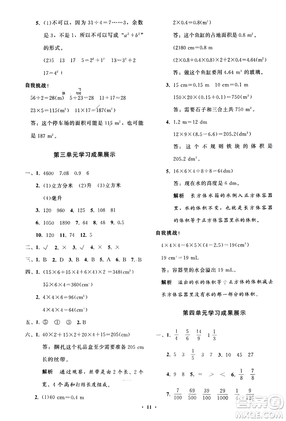 山東教育出版社2024年春小學同步練習冊分層指導五年級數(shù)學下冊人教版參考答案