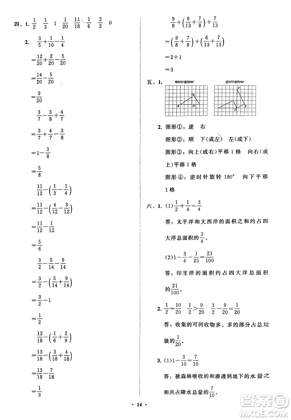 山東教育出版社2024年春小學同步練習冊分層指導五年級數(shù)學下冊人教版參考答案