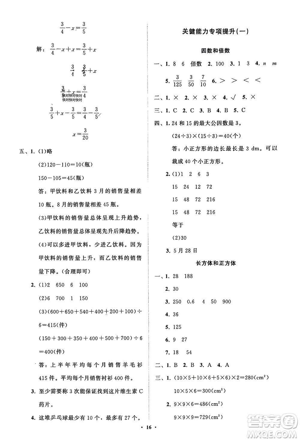 山東教育出版社2024年春小學同步練習冊分層指導五年級數(shù)學下冊人教版參考答案