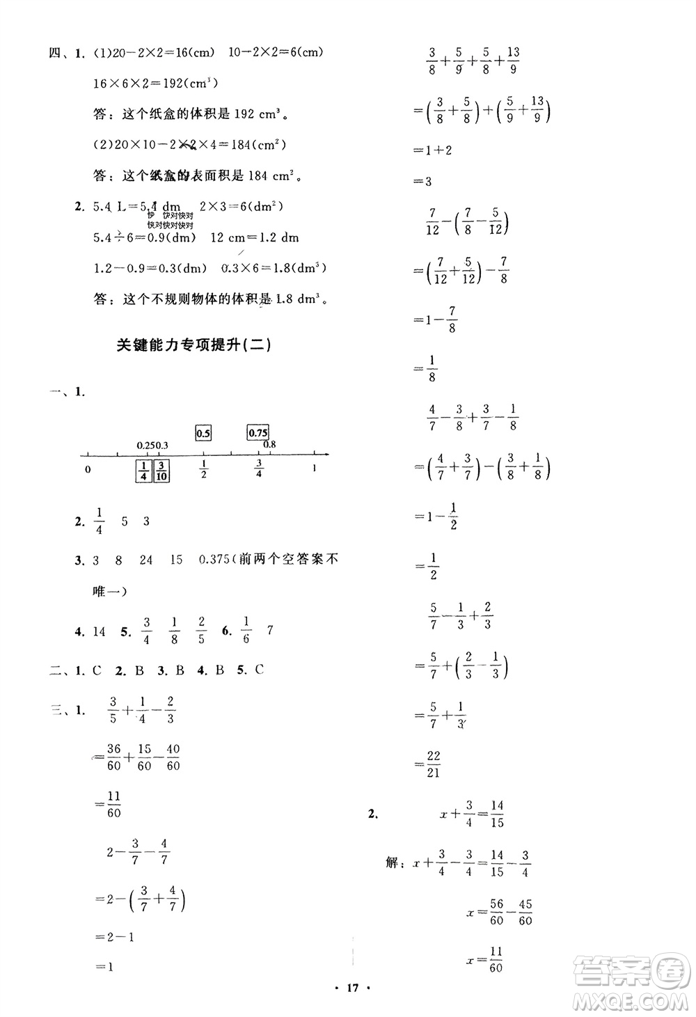 山東教育出版社2024年春小學同步練習冊分層指導五年級數(shù)學下冊人教版參考答案