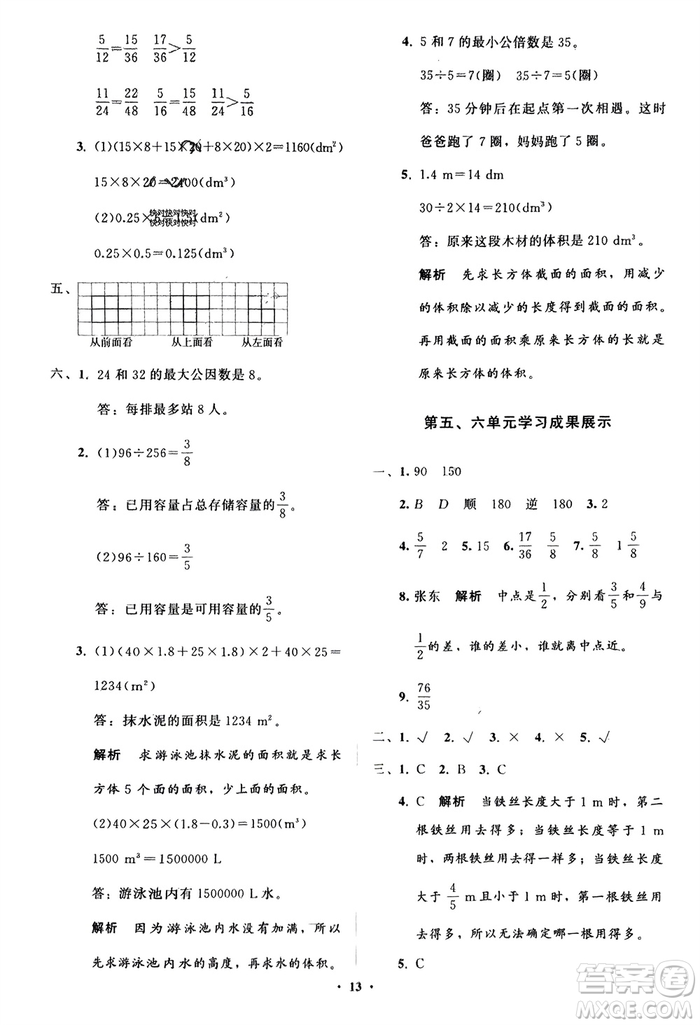 山東教育出版社2024年春小學同步練習冊分層指導五年級數(shù)學下冊人教版參考答案
