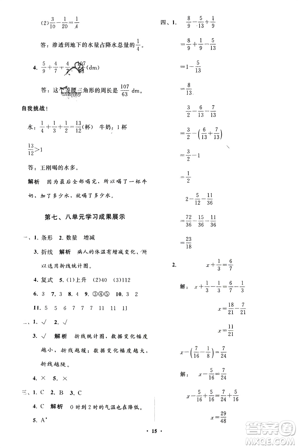 山東教育出版社2024年春小學同步練習冊分層指導五年級數(shù)學下冊人教版參考答案