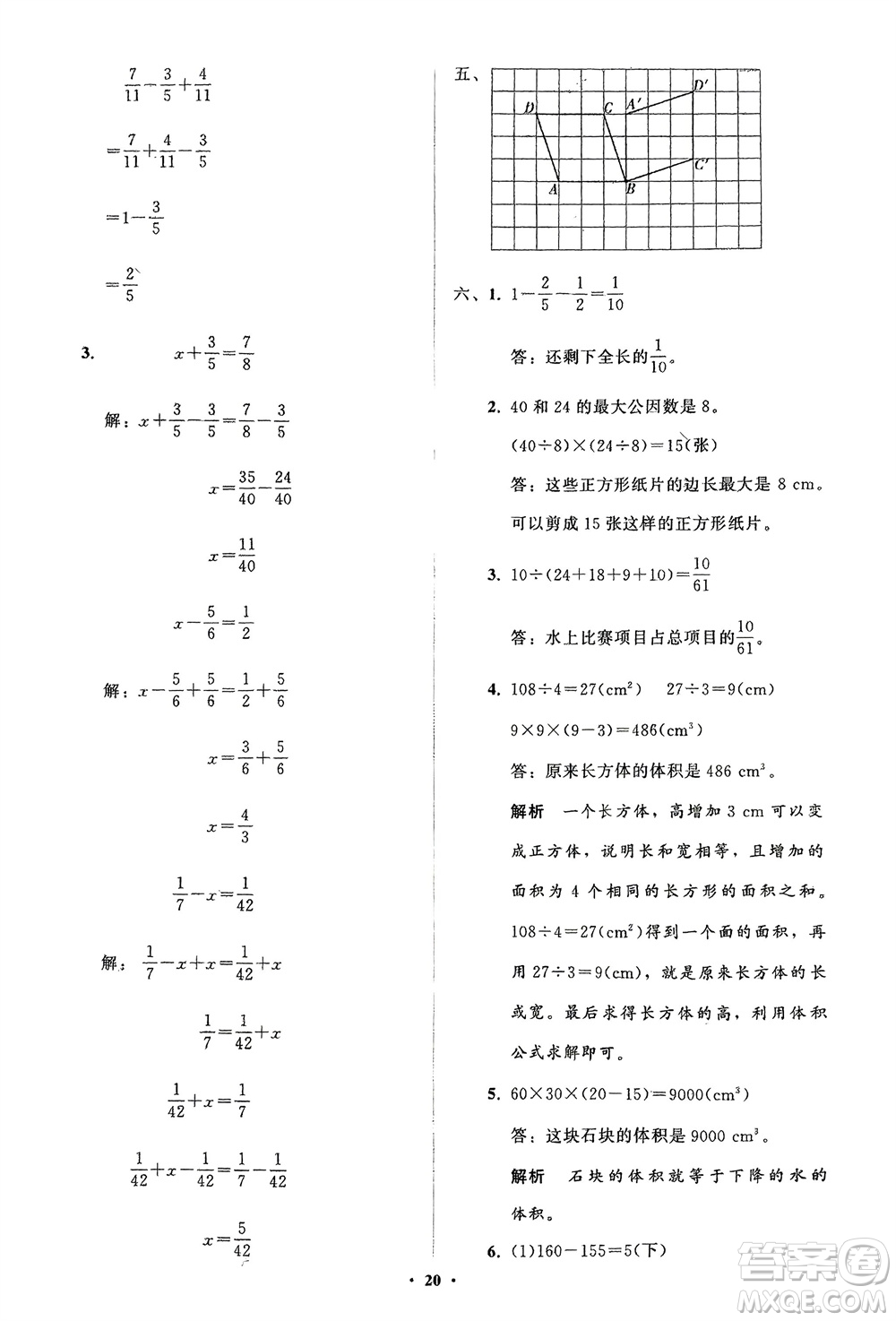 山東教育出版社2024年春小學同步練習冊分層指導五年級數(shù)學下冊人教版參考答案