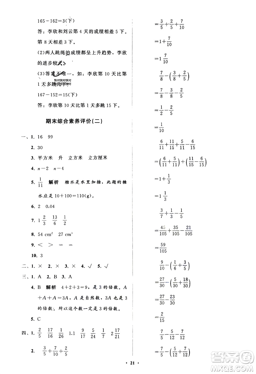 山東教育出版社2024年春小學同步練習冊分層指導五年級數(shù)學下冊人教版參考答案