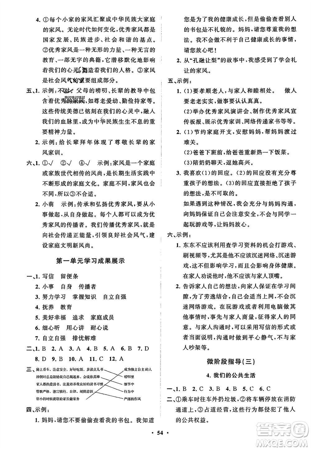 山東教育出版社2024年春小學(xué)同步練習(xí)冊分層指導(dǎo)五年級道德與法治下冊通用版參考答案
