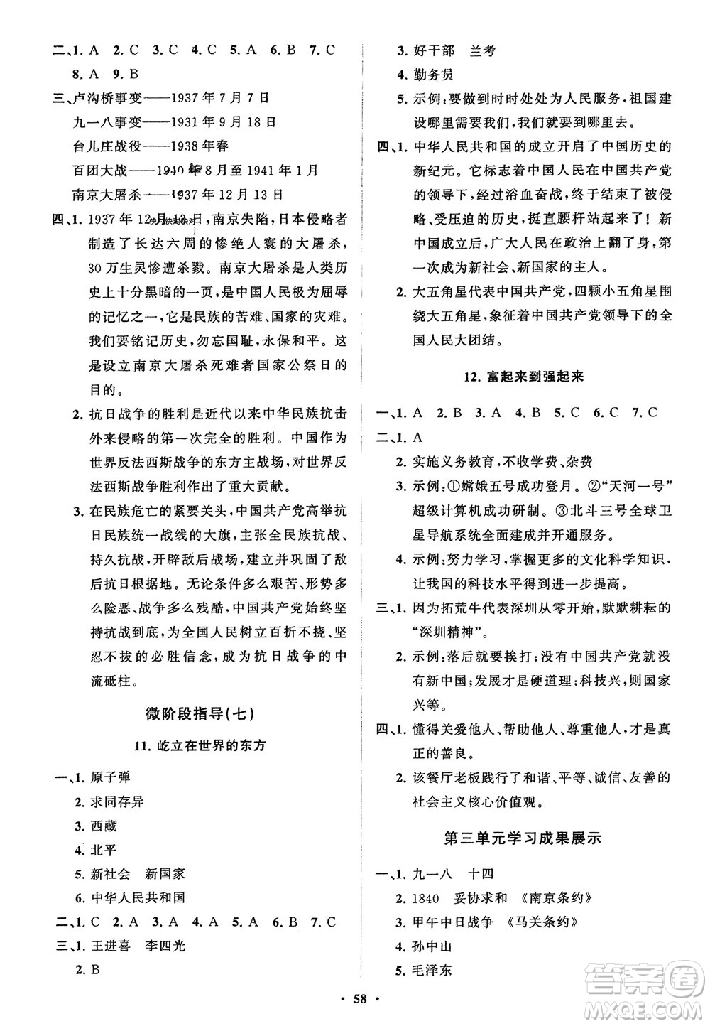 山東教育出版社2024年春小學(xué)同步練習(xí)冊分層指導(dǎo)五年級道德與法治下冊通用版參考答案