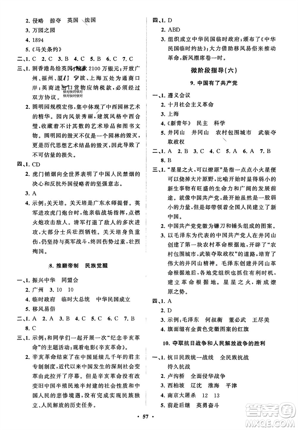 山東教育出版社2024年春小學(xué)同步練習(xí)冊分層指導(dǎo)五年級道德與法治下冊通用版參考答案