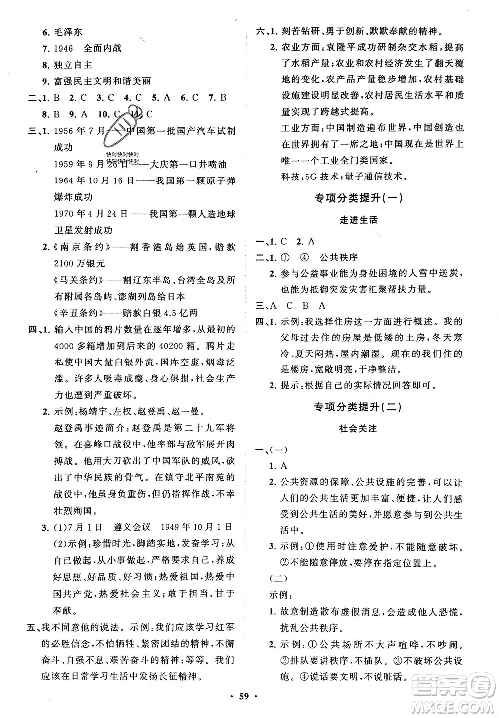 山東教育出版社2024年春小學(xué)同步練習(xí)冊分層指導(dǎo)五年級道德與法治下冊通用版參考答案