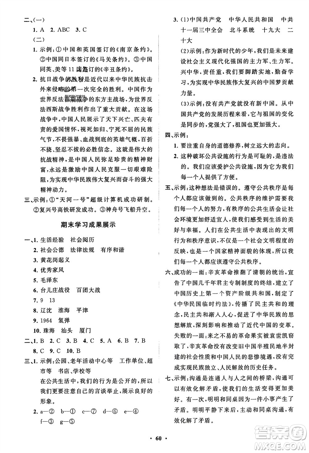 山東教育出版社2024年春小學(xué)同步練習(xí)冊分層指導(dǎo)五年級道德與法治下冊通用版參考答案