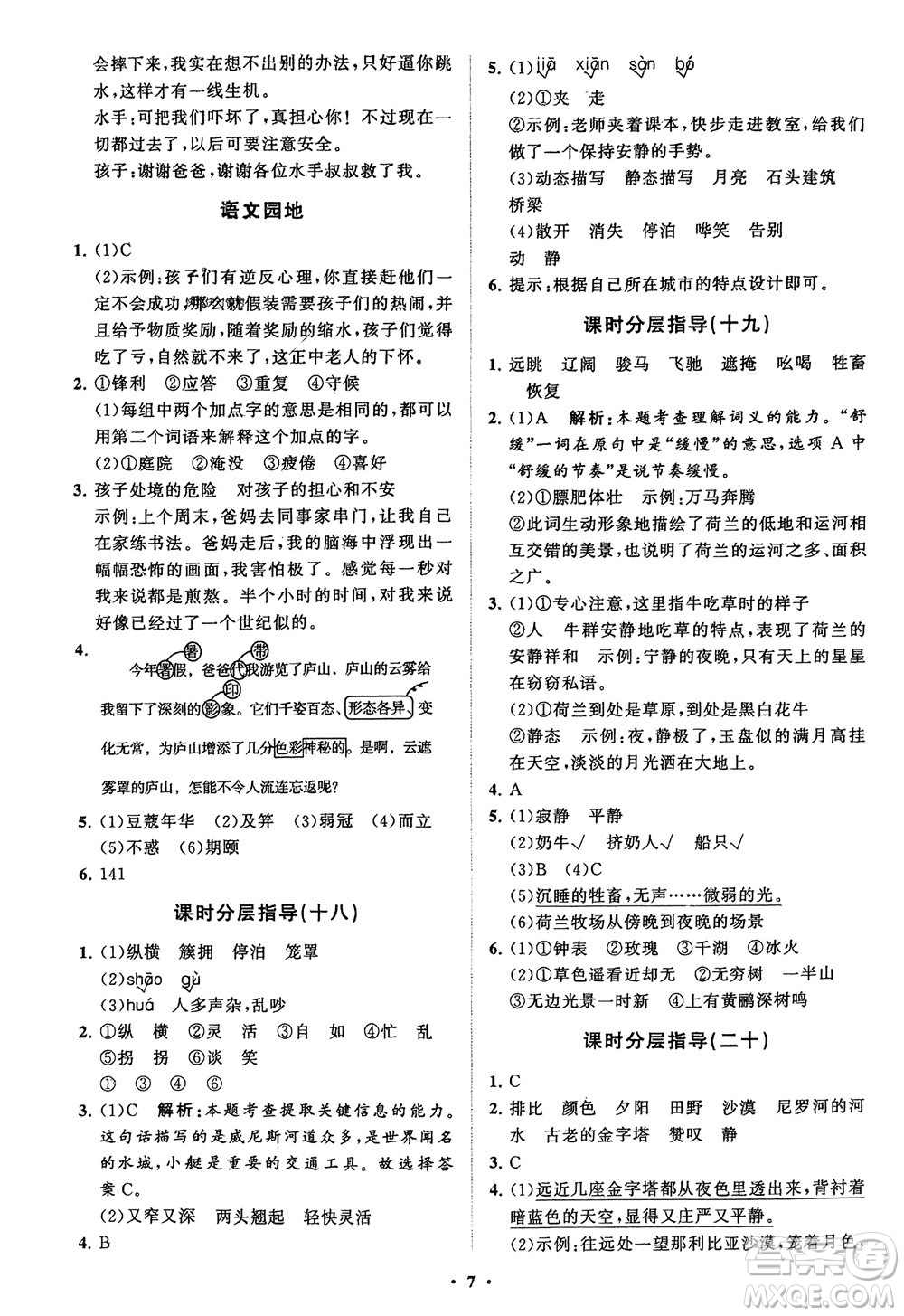 山東教育出版社2024年春小學(xué)同步練習(xí)冊(cè)分層指導(dǎo)五年級(jí)語文下冊(cè)通用版參考答案