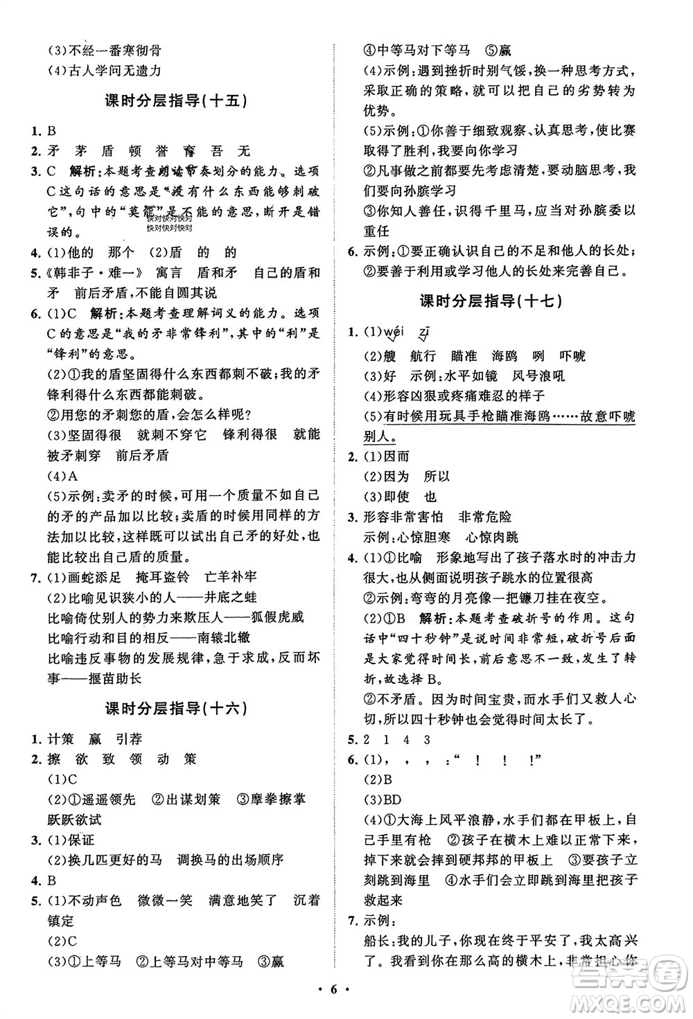 山東教育出版社2024年春小學(xué)同步練習(xí)冊(cè)分層指導(dǎo)五年級(jí)語文下冊(cè)通用版參考答案