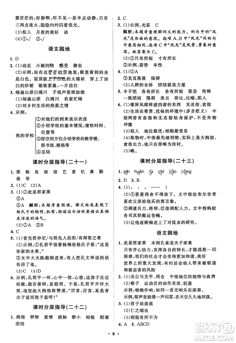 山東教育出版社2024年春小學(xué)同步練習(xí)冊(cè)分層指導(dǎo)五年級(jí)語文下冊(cè)通用版參考答案