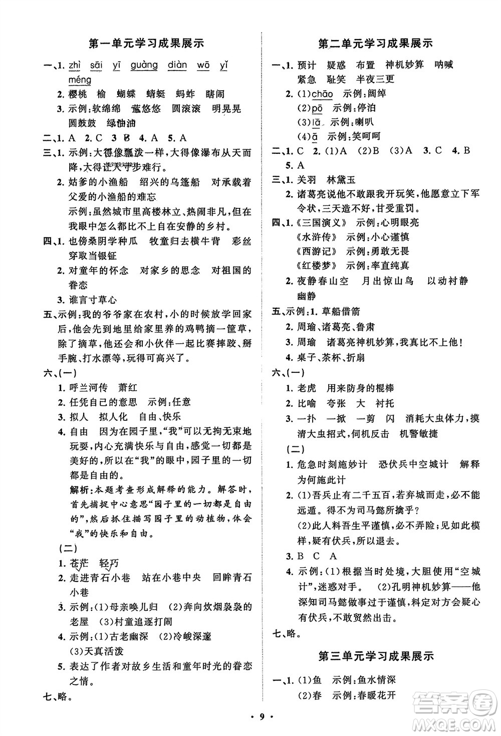 山東教育出版社2024年春小學(xué)同步練習(xí)冊(cè)分層指導(dǎo)五年級(jí)語文下冊(cè)通用版參考答案