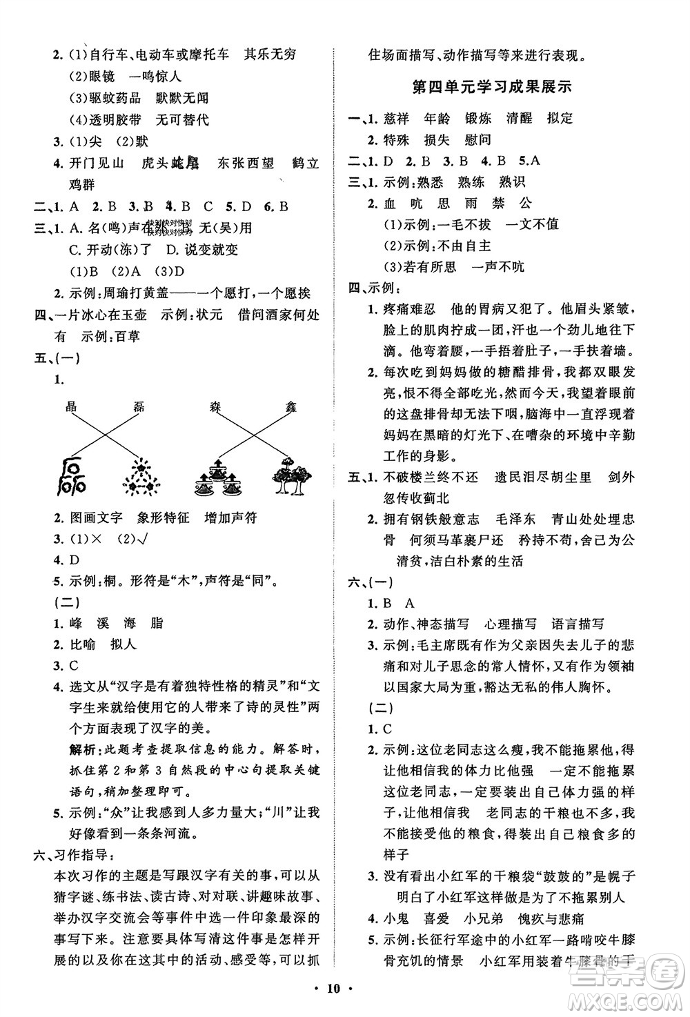 山東教育出版社2024年春小學(xué)同步練習(xí)冊(cè)分層指導(dǎo)五年級(jí)語文下冊(cè)通用版參考答案