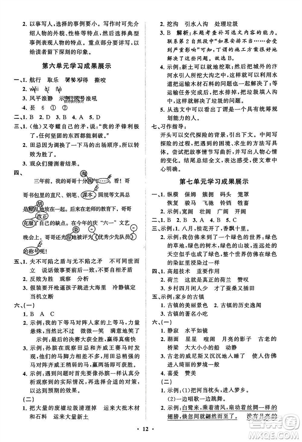 山東教育出版社2024年春小學(xué)同步練習(xí)冊(cè)分層指導(dǎo)五年級(jí)語文下冊(cè)通用版參考答案