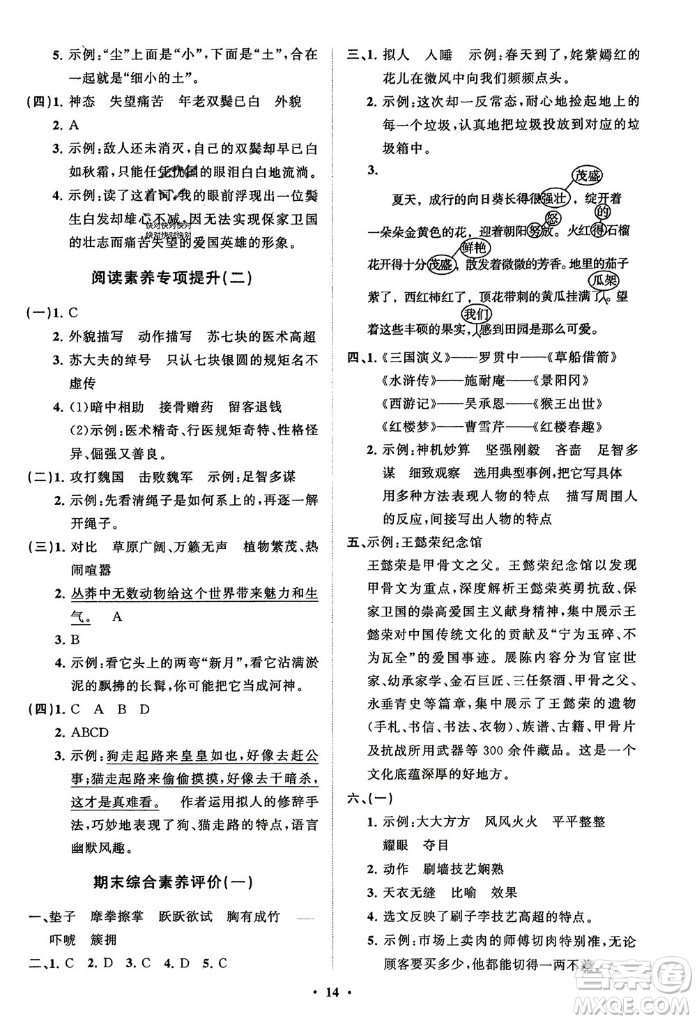 山東教育出版社2024年春小學(xué)同步練習(xí)冊(cè)分層指導(dǎo)五年級(jí)語文下冊(cè)通用版參考答案