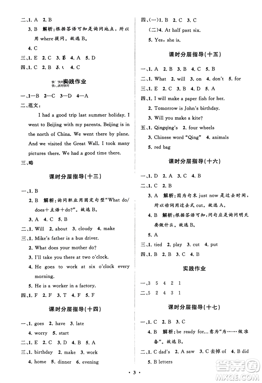 山東教育出版社2024年春小學(xué)同步練習(xí)冊分層指導(dǎo)五年級英語下冊外研版參考答案