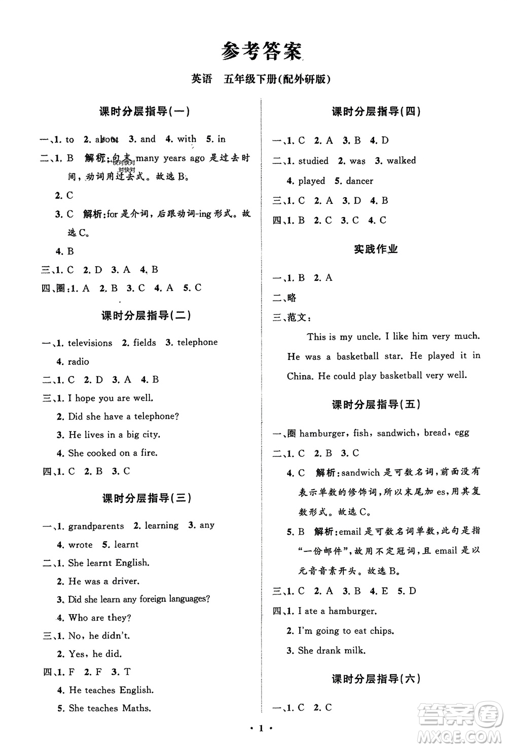 山東教育出版社2024年春小學(xué)同步練習(xí)冊分層指導(dǎo)五年級英語下冊外研版參考答案