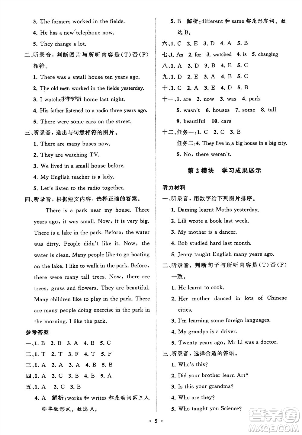 山東教育出版社2024年春小學(xué)同步練習(xí)冊分層指導(dǎo)五年級英語下冊外研版參考答案
